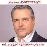 Ой, У Лузі Червона Калина